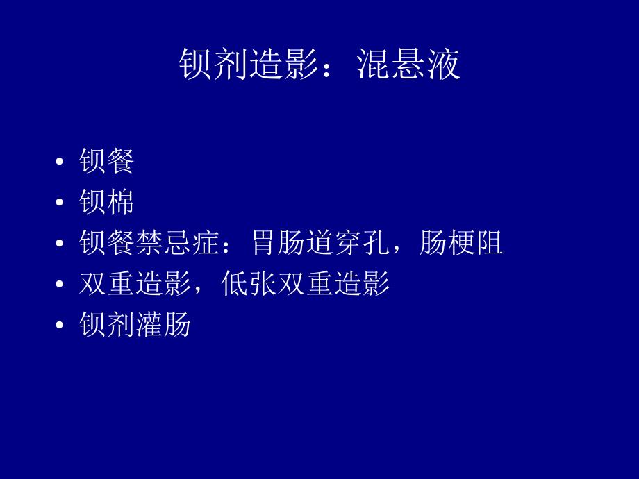 胃肠道检查方法正常及食管疾病R_第3页