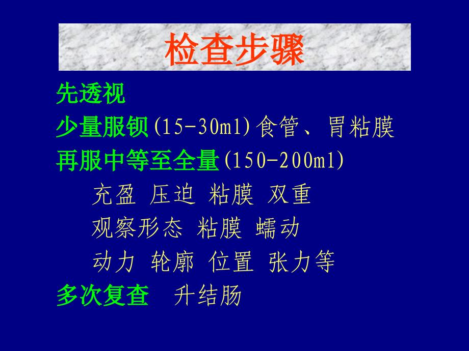 胃肠道检查方法正常及食管疾病R_第5页