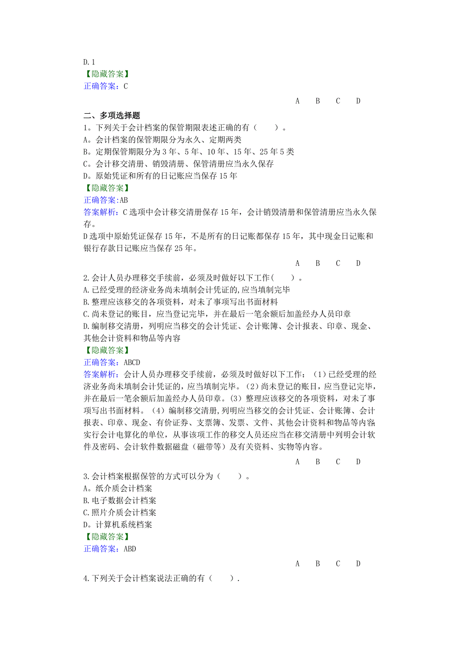 会计从业资格管理办法-网上继续教育答案.doc_第3页