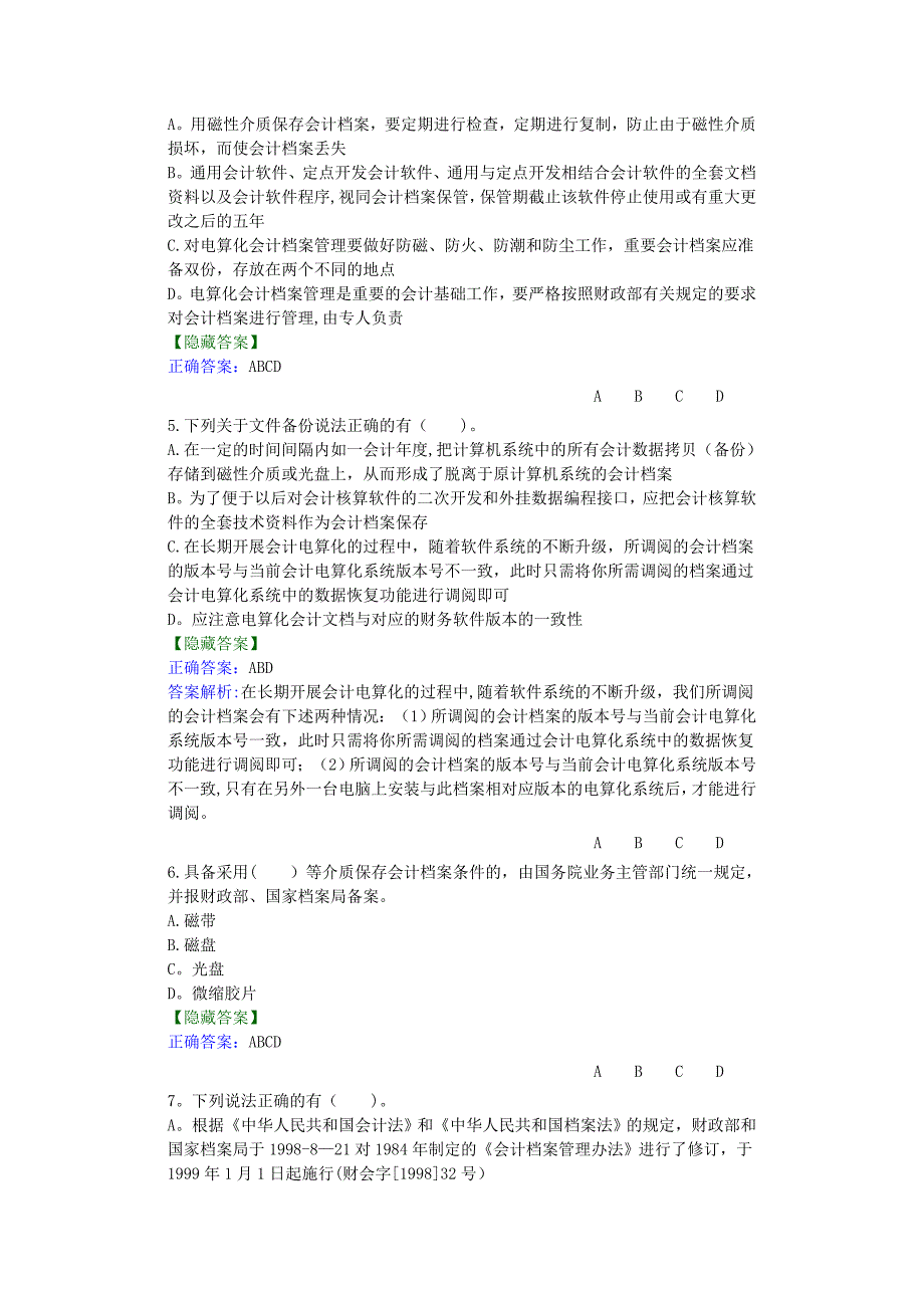 会计从业资格管理办法-网上继续教育答案.doc_第4页