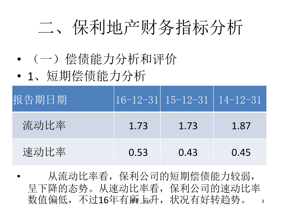 财务报表分析案例保利地产报分析PPT课件_第3页