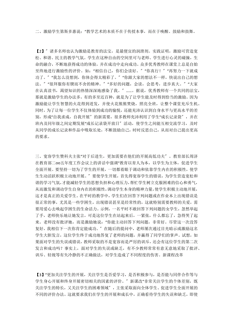 浅谈小学语文课堂评价中的人本关爱_第2页