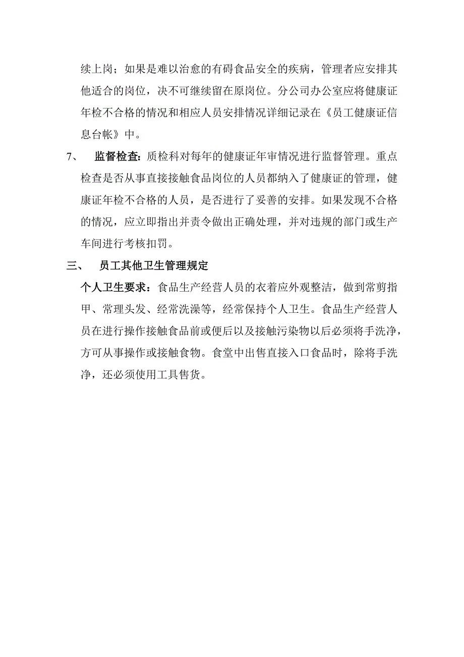 从业人员健康管理制度_第3页