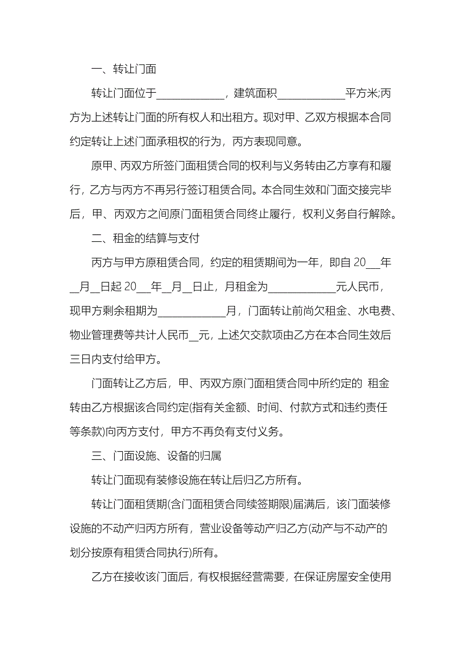 房屋转让给子女合同_第4页