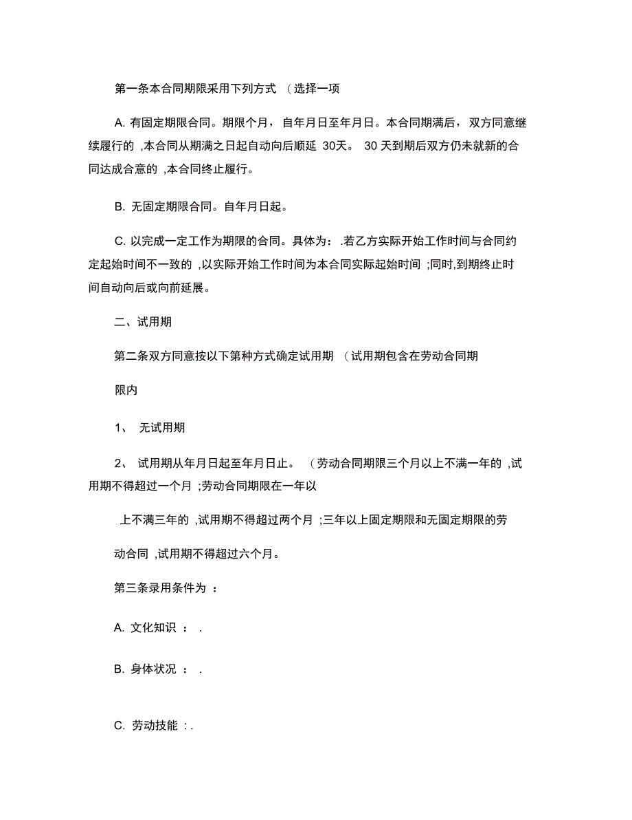 劳动合同范本完整版_第2页