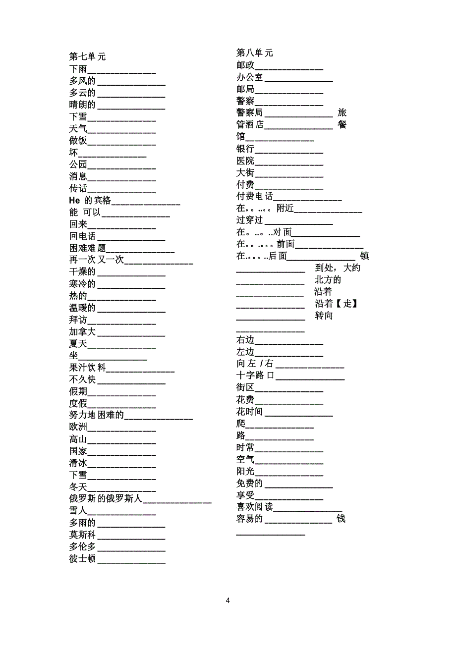 七年级下册新人教版英语单词表(默写版)_第4页