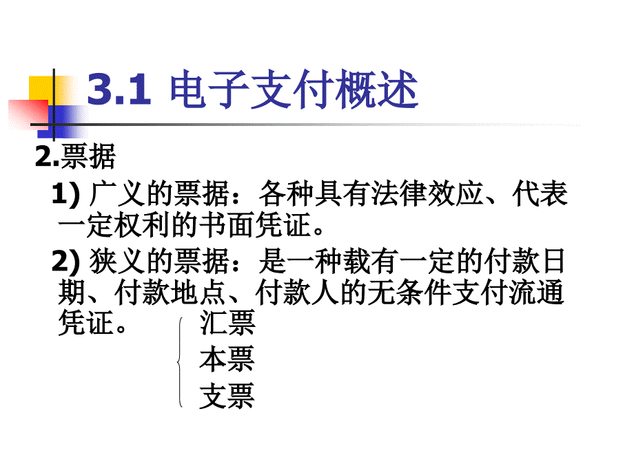 第三章 电子商务资金流_第4页