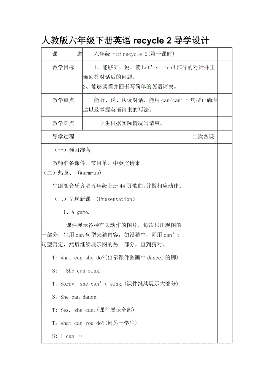 人教版六年级下册英语recycle 2导学设计_第1页