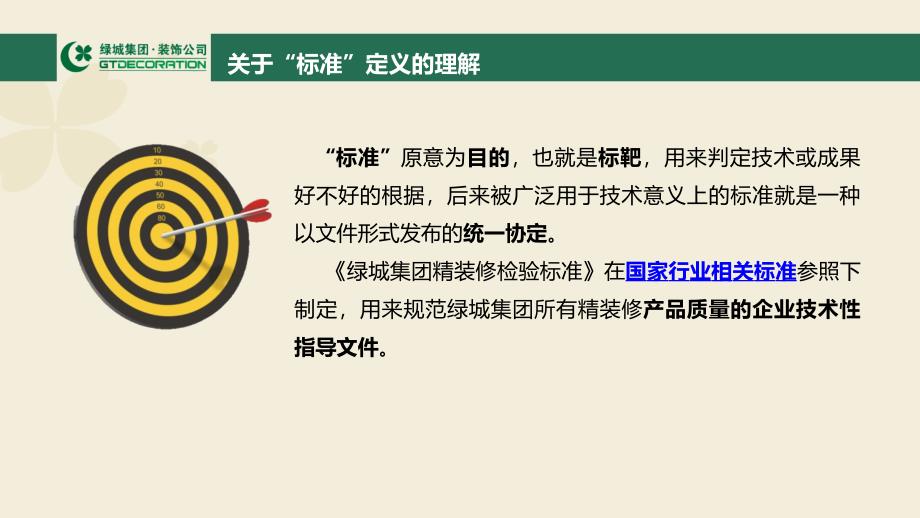 精装修验收标准解析_第1页