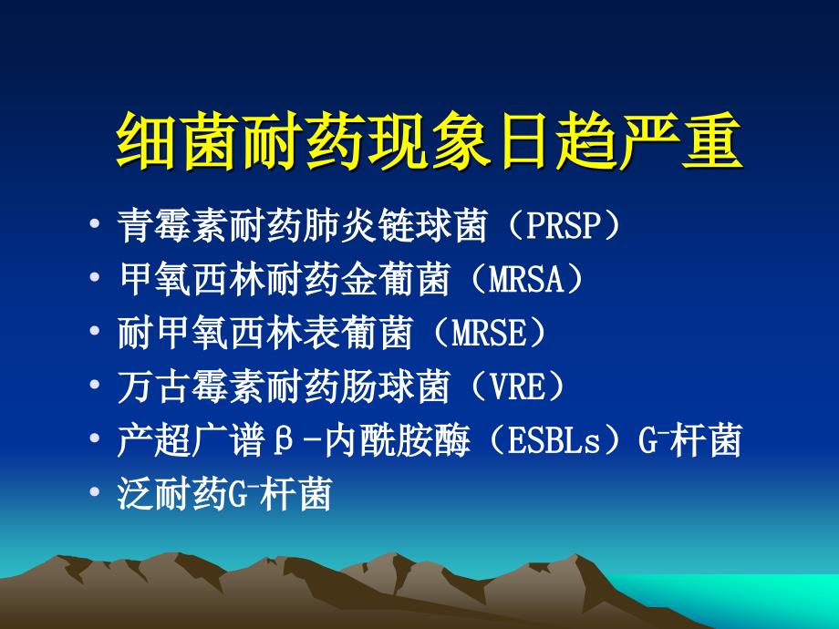 基础医学抗菌药在新生儿中的合理应用不含真菌部分讲课版_第3页