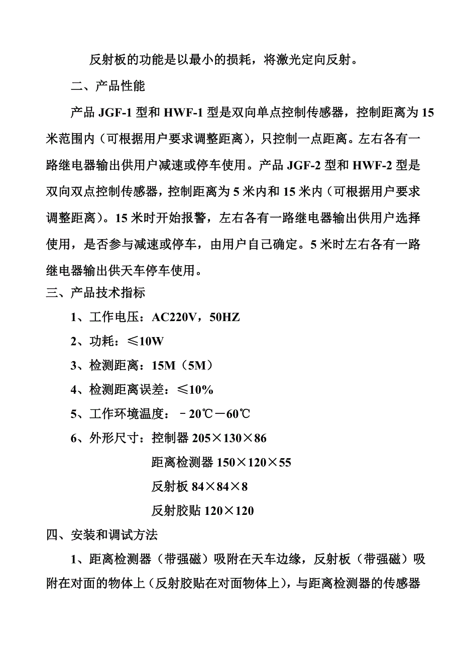 天车防碰撞装置使用说明_第3页