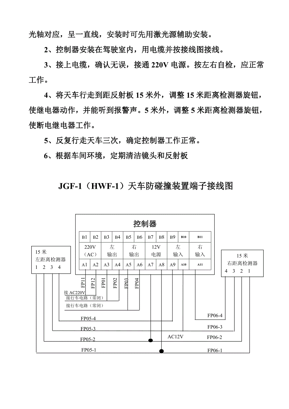 天车防碰撞装置使用说明_第4页