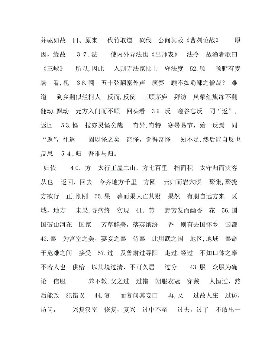 部编版初中语文常见实词汇总中考必背_第4页