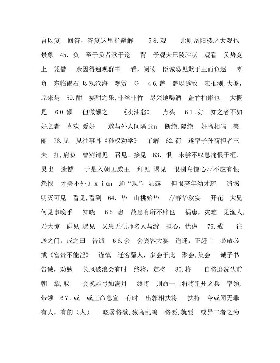 部编版初中语文常见实词汇总中考必背_第5页
