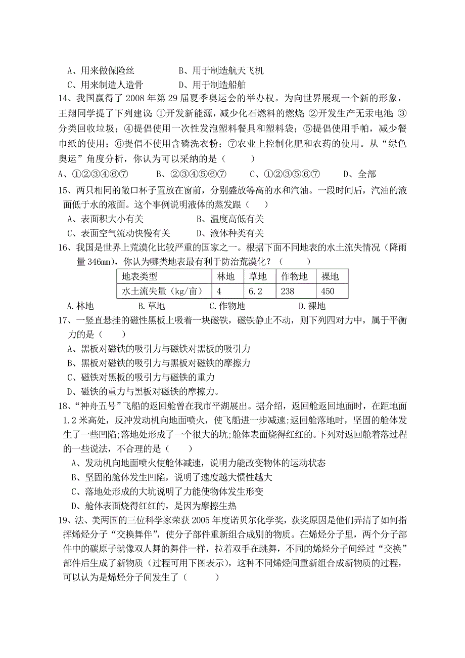 科学中考模拟题七.doc_第3页