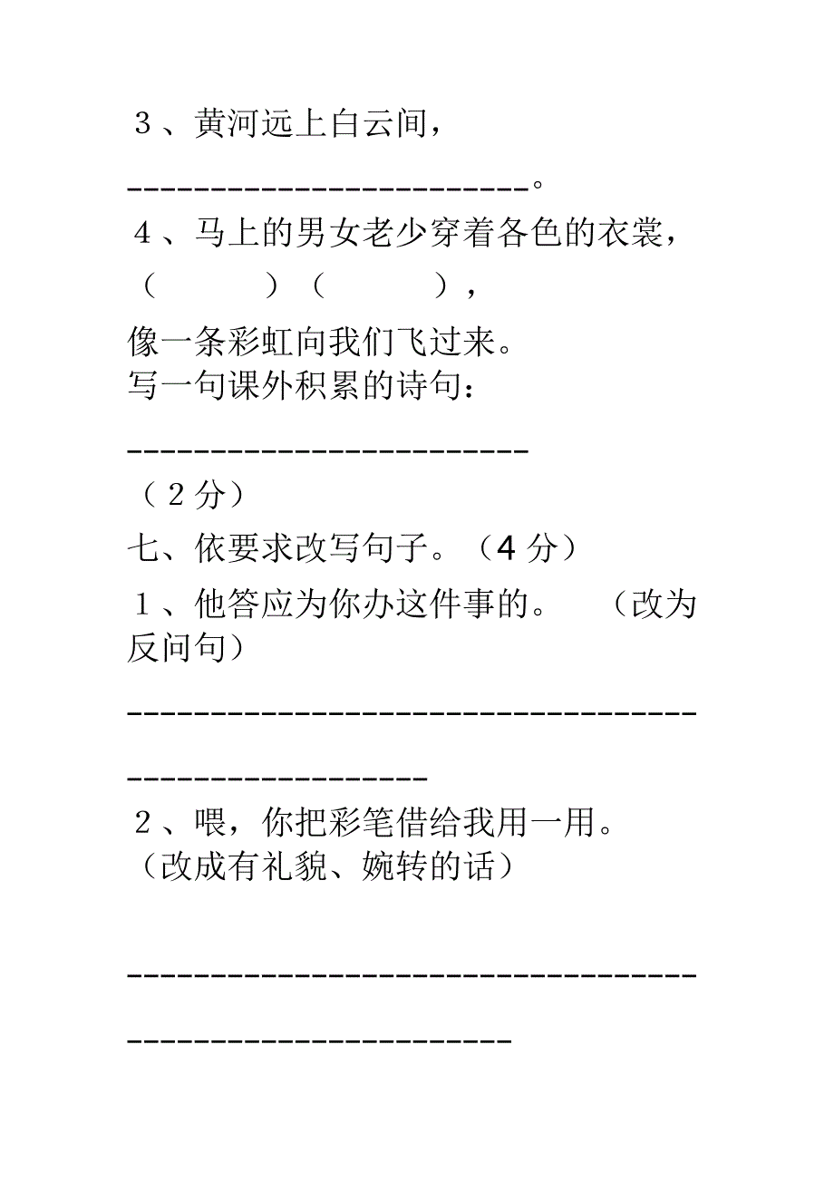 五年级语文下册第一单元练习题_第4页