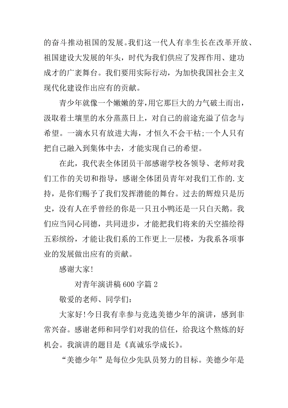 2023年对青年演讲稿600字7篇_第2页