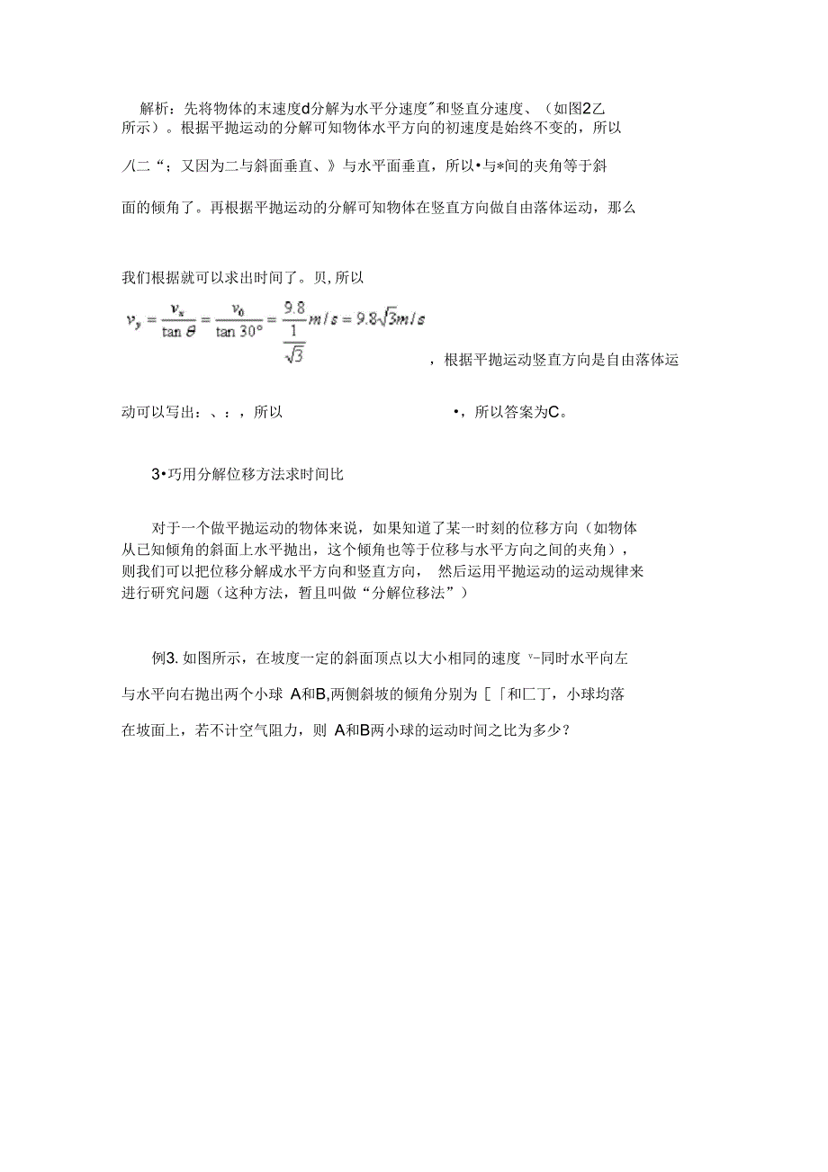 平抛运动解题常用技巧_第2页