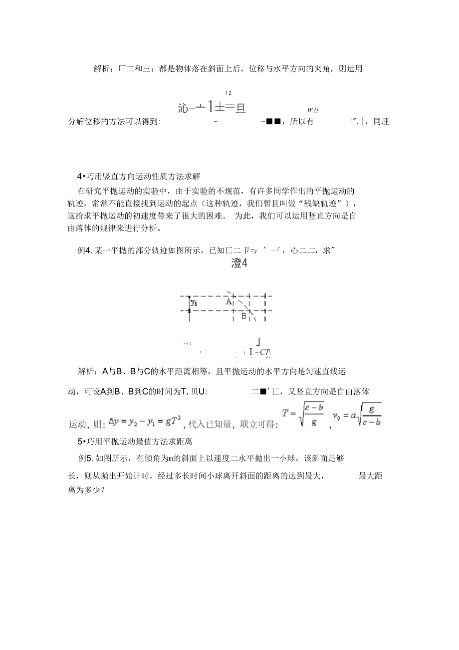 平抛运动解题常用技巧_第4页