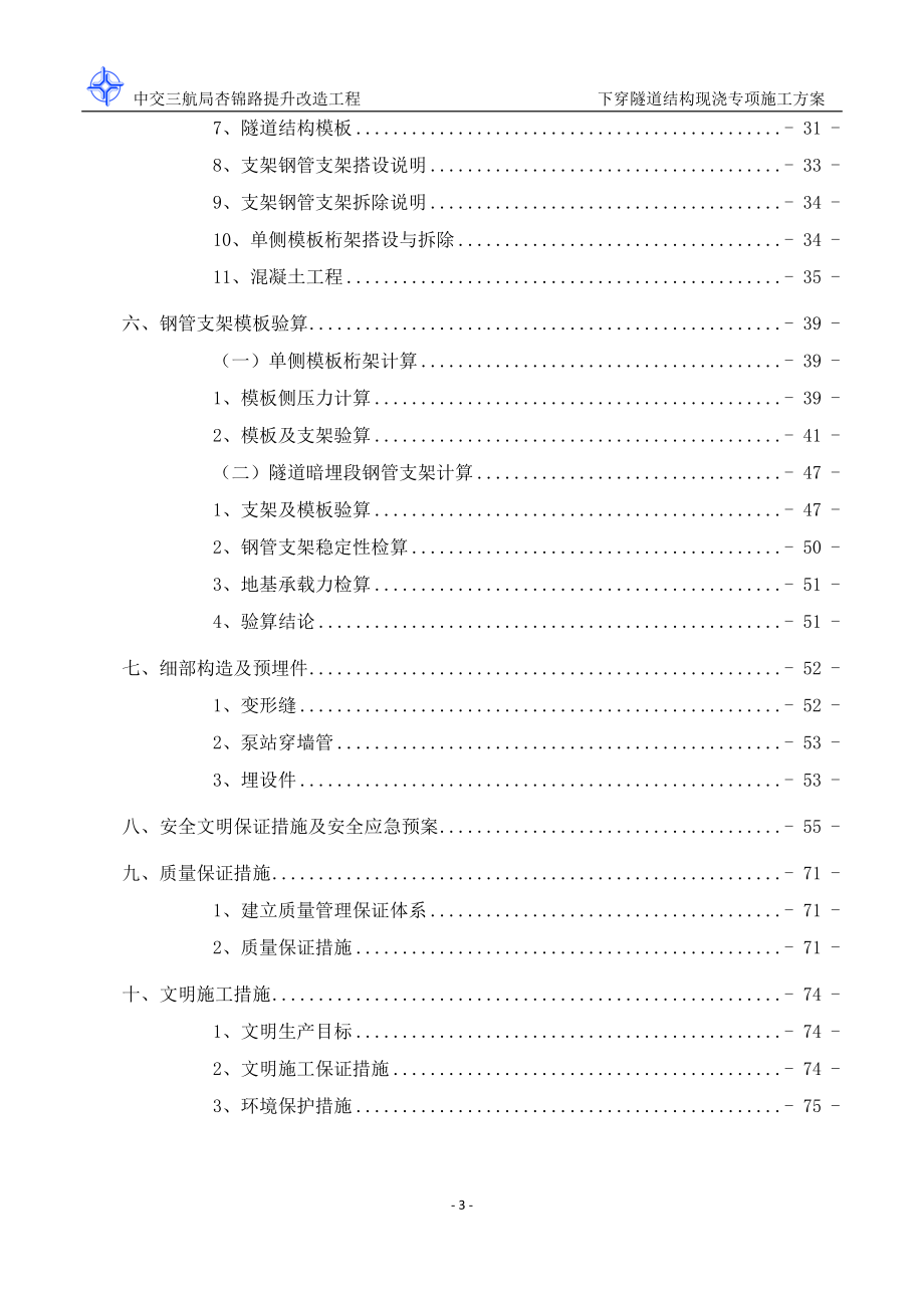 ★(初稿)三南路下穿隧道结构模板、支架施工专项方案剖析_第4页