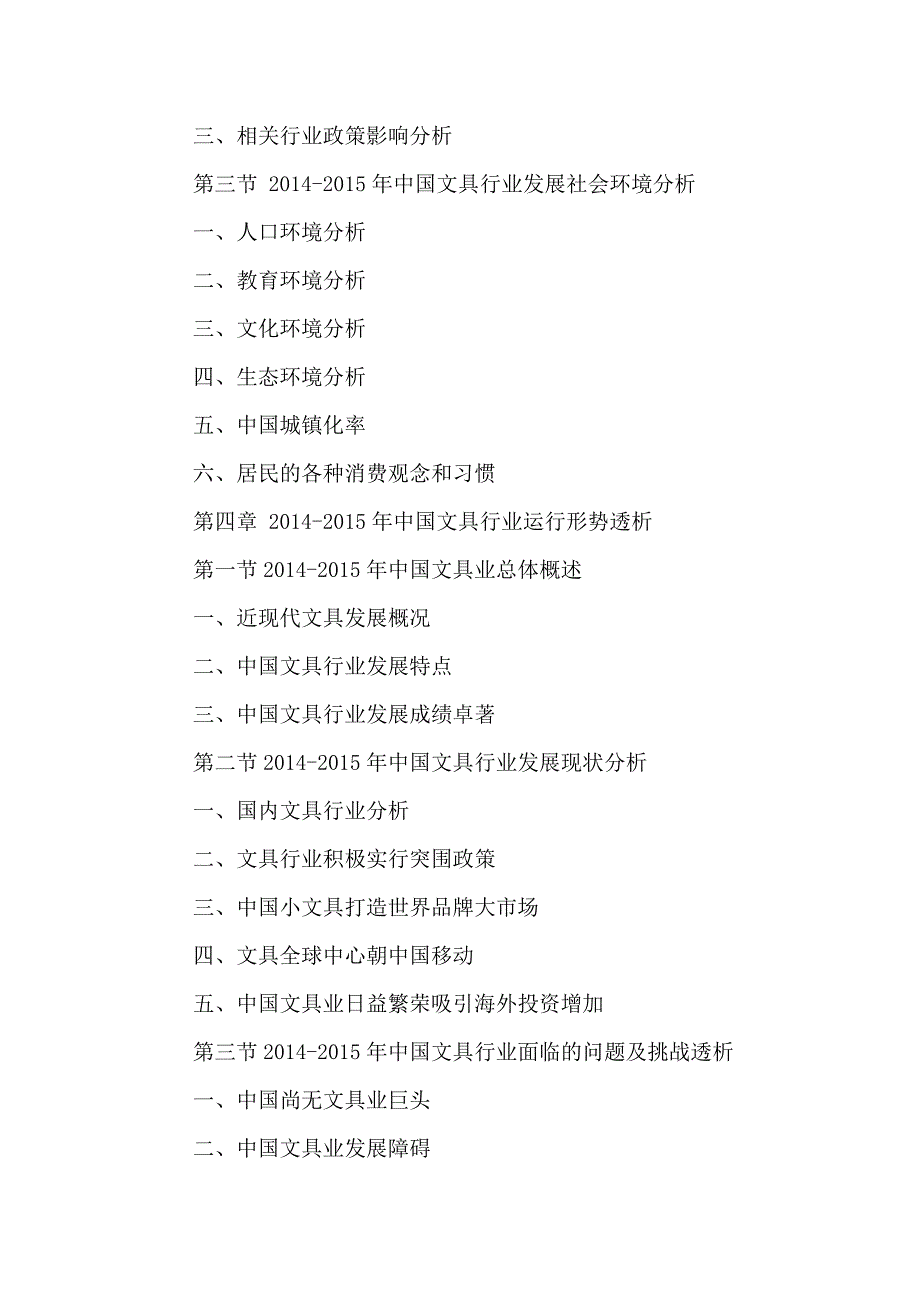 中国文具行业市场运行动态分析与投资潜力研究报告2016-2022年.doc_第4页