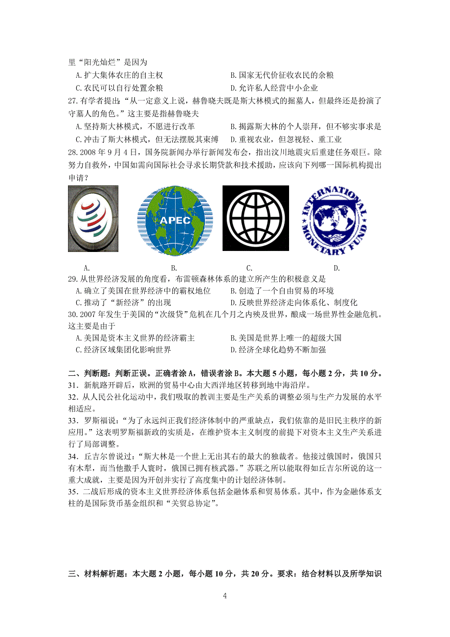 2012年高一下学期历史期末考试试卷5_第4页