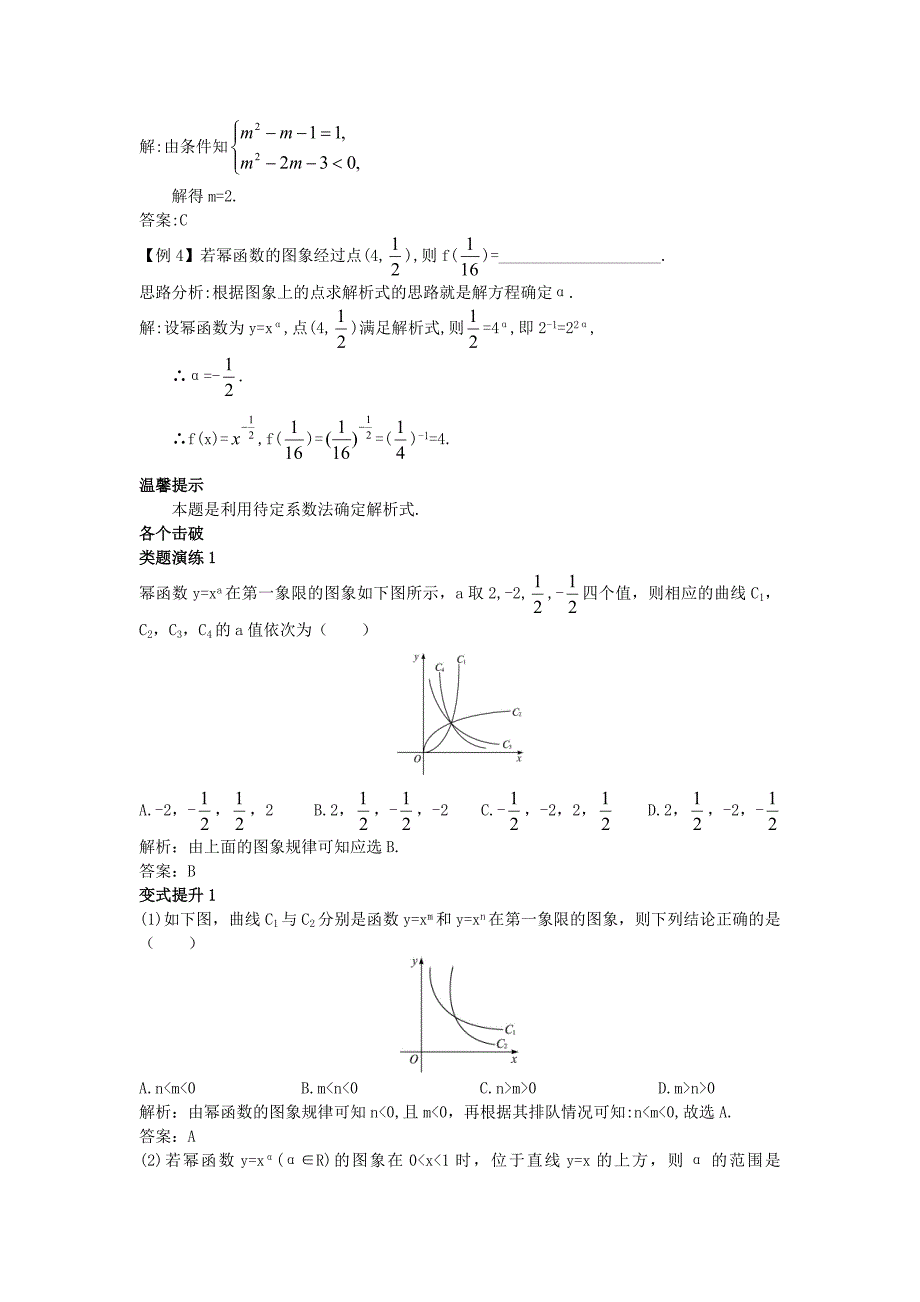 新编高中数学人教A版必修1学案：2.3幂函数课堂导学案含答案_第3页