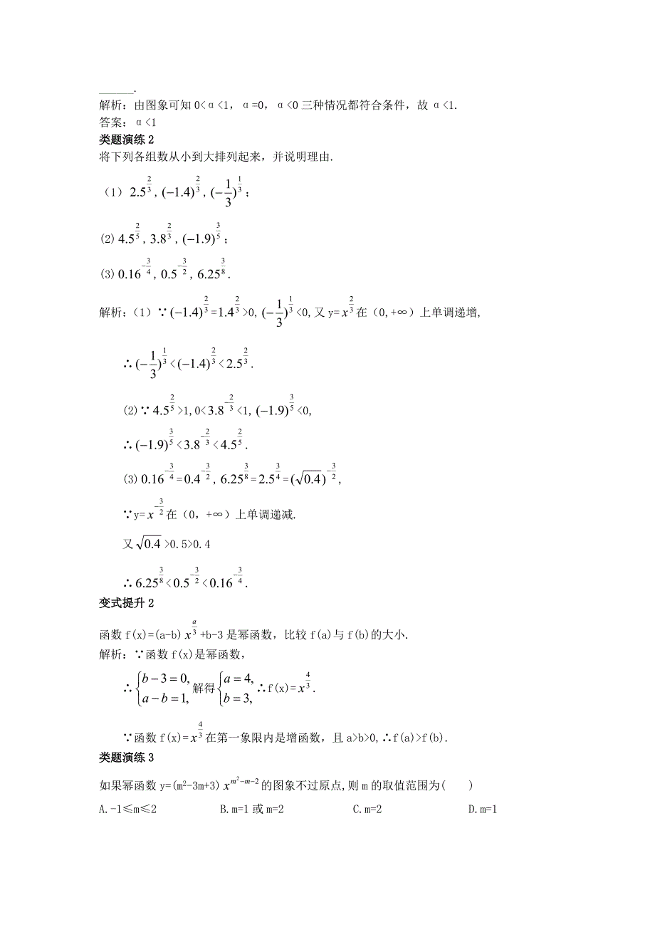 新编高中数学人教A版必修1学案：2.3幂函数课堂导学案含答案_第4页