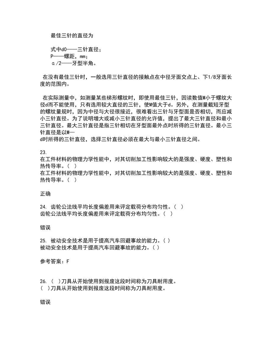 电子科技大学21秋《工程测试与信号处理》离线作业2-001答案_92_第5页