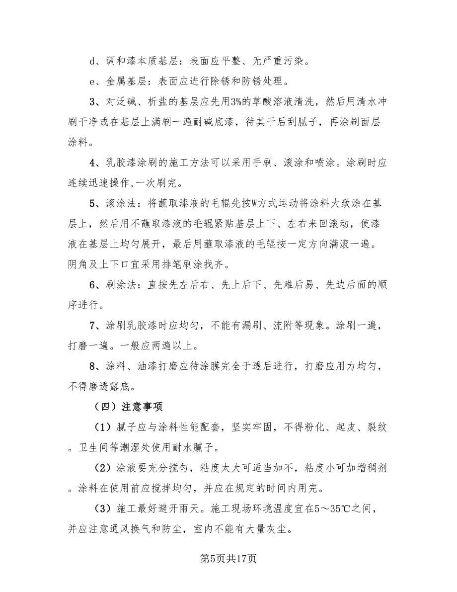 2023实习的工作总结（三篇）.doc_第5页