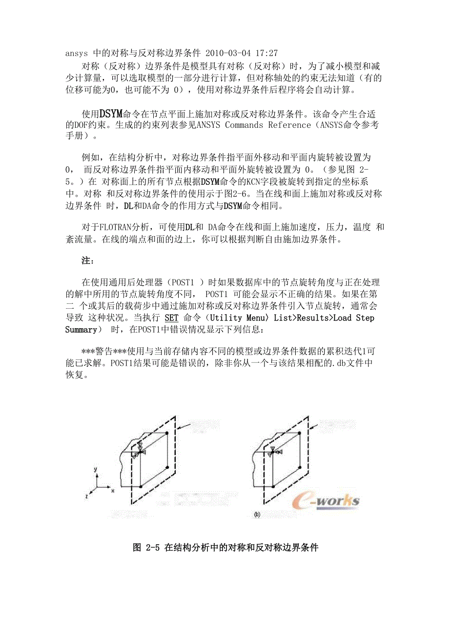 ansys中的对称与反对称边界条件_第1页