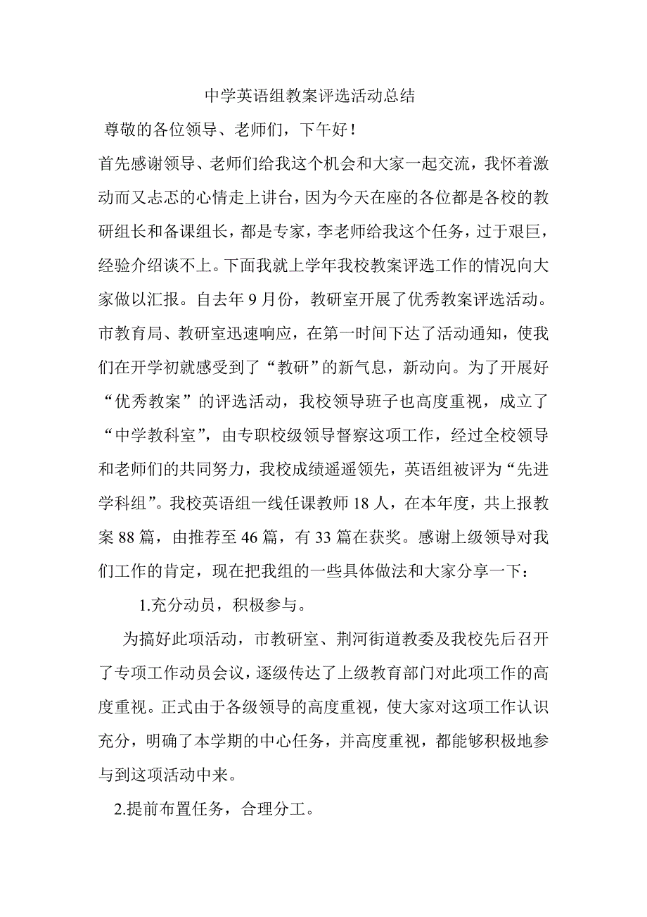 中学英语组教案评选活动总结_第1页