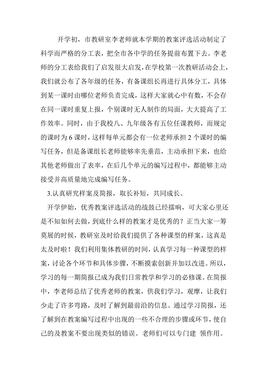 中学英语组教案评选活动总结_第2页