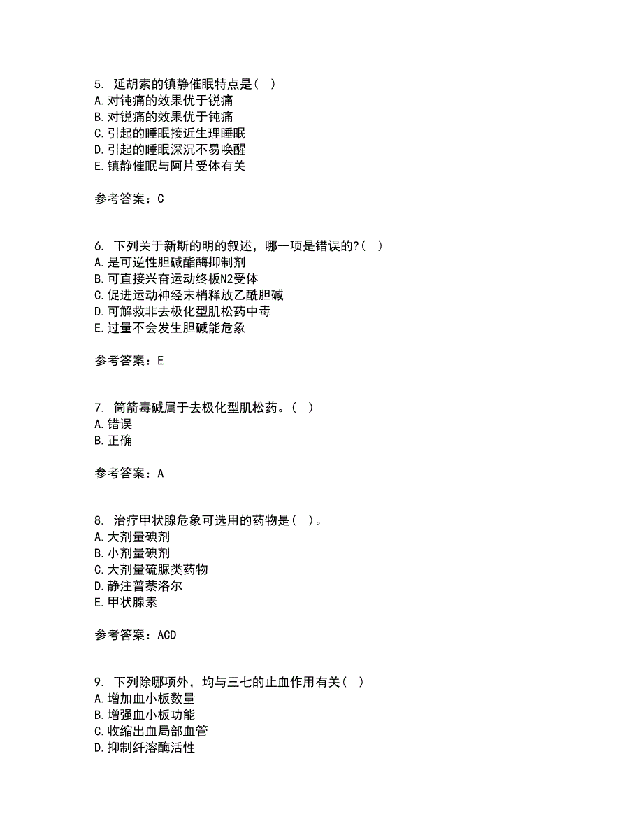 南开大学21秋《药理学》平时作业一参考答案81_第2页