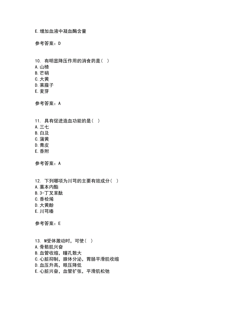 南开大学21秋《药理学》平时作业一参考答案81_第3页