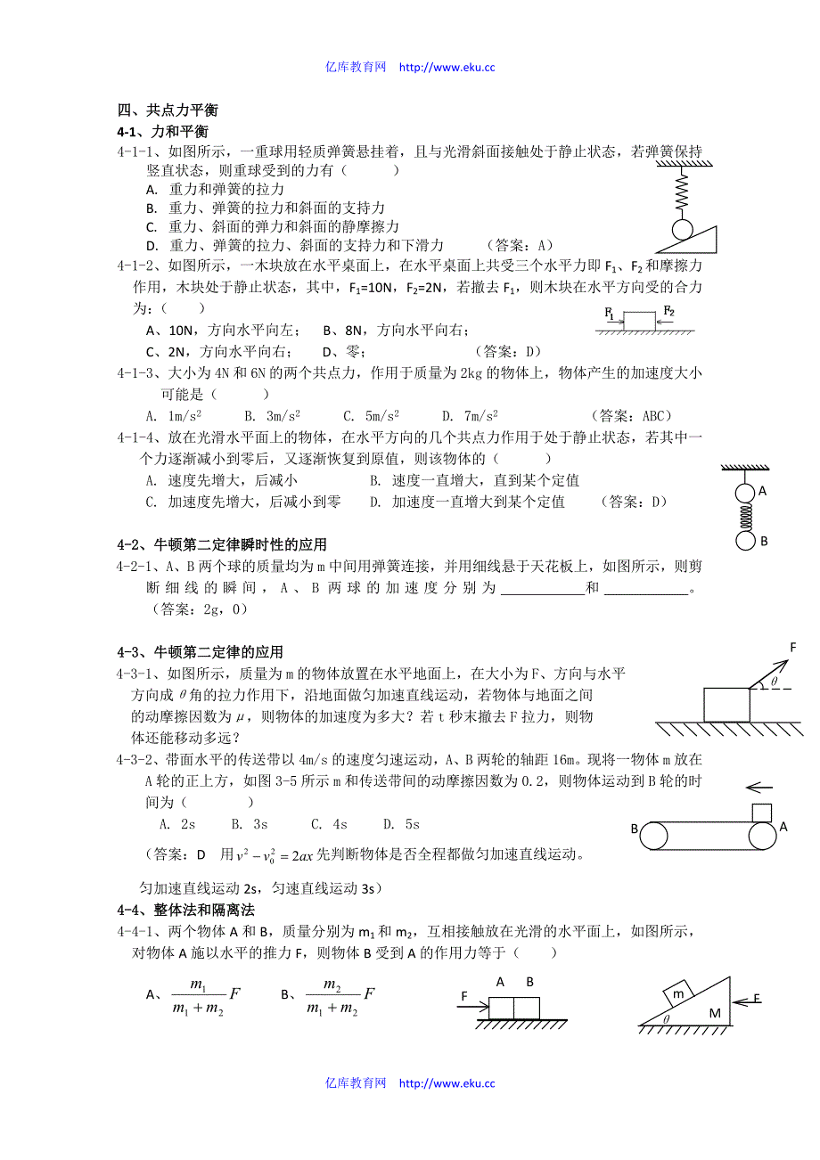 高一物理总复习配套习题—共点力平衡.doc_第1页