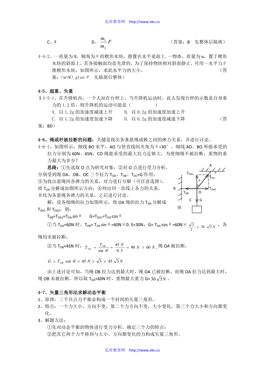 高一物理总复习配套习题—共点力平衡.doc_第2页