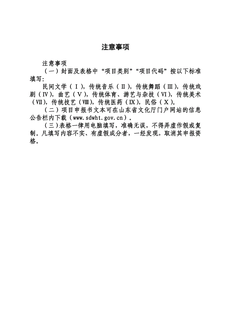 纪王崮的传说民间文学省级非物质文化遗产代表性项目申报书.doc_第2页