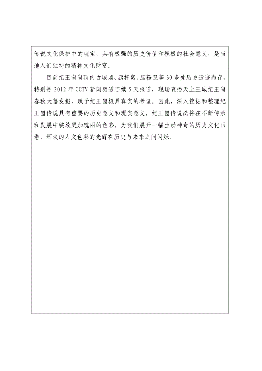 纪王崮的传说民间文学省级非物质文化遗产代表性项目申报书.doc_第4页