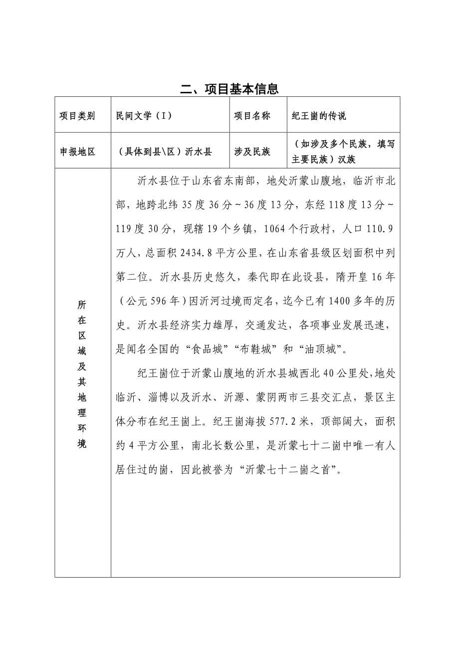 纪王崮的传说民间文学省级非物质文化遗产代表性项目申报书.doc_第5页