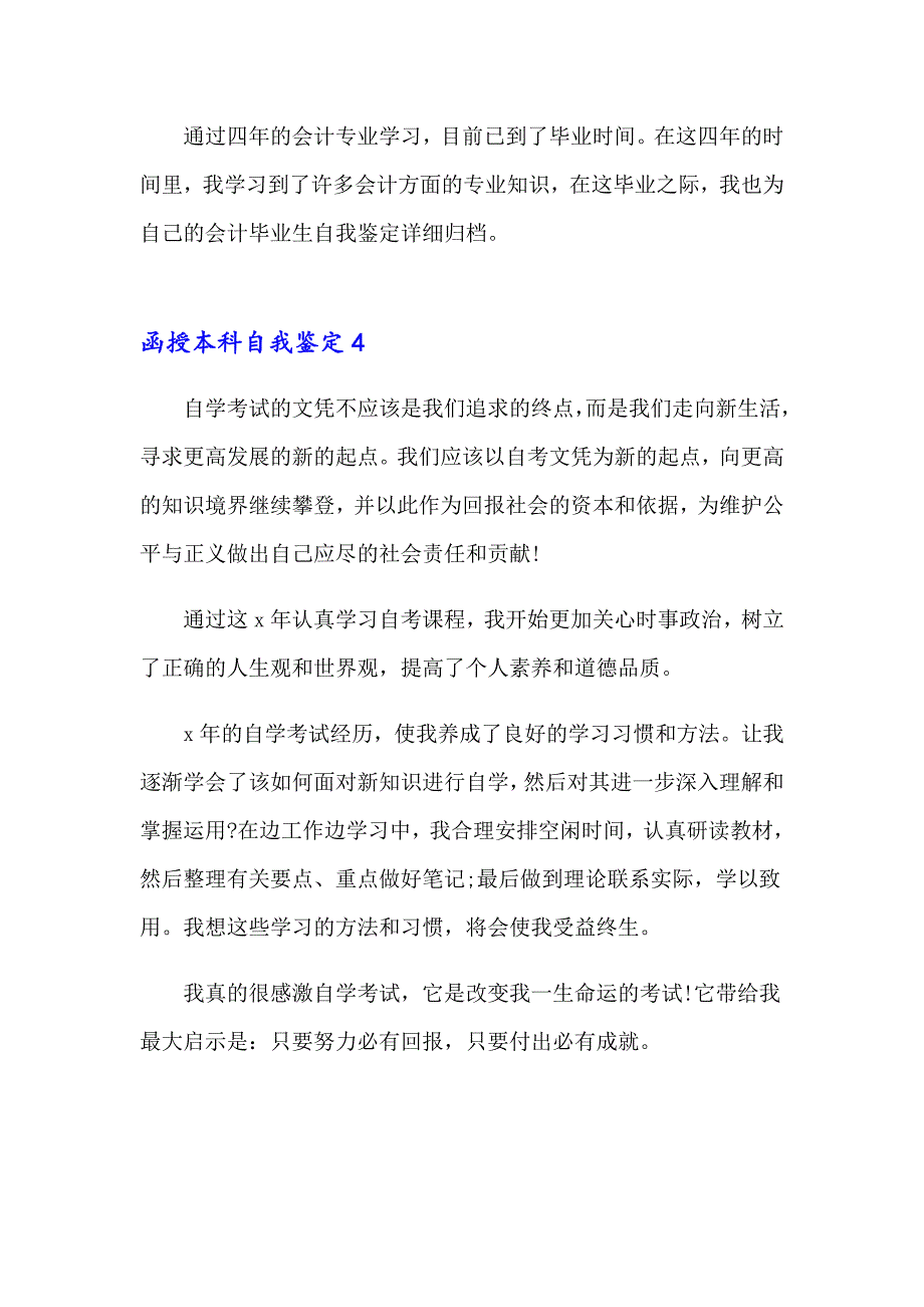 2023函授本科自我鉴定通用15篇_第4页