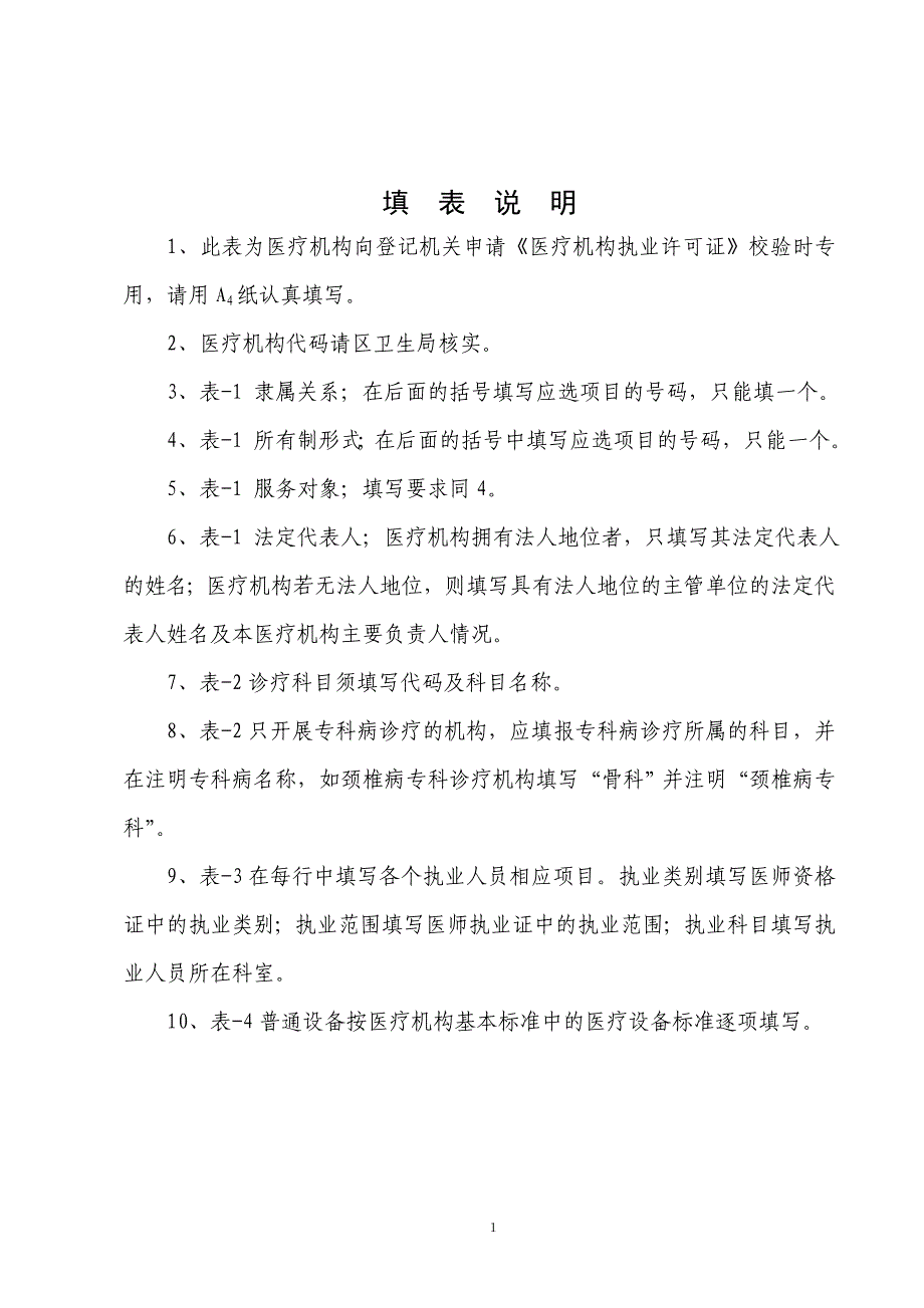 医疗机构校验申请书门诊部以下_第2页