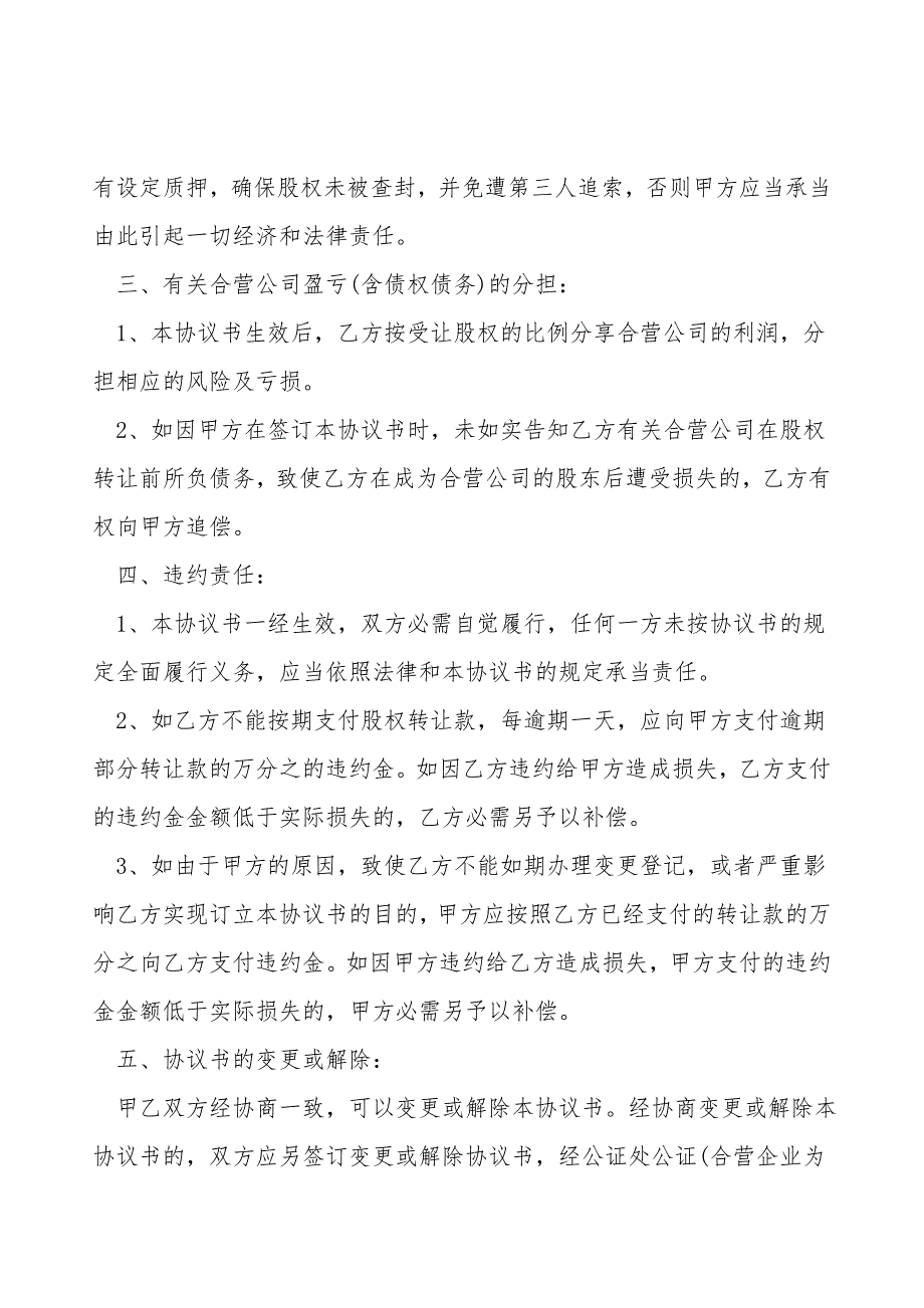 上海市股权转让协议.doc_第2页