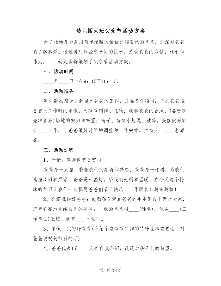 幼儿园大班父亲节活动方案（2篇）_第1页