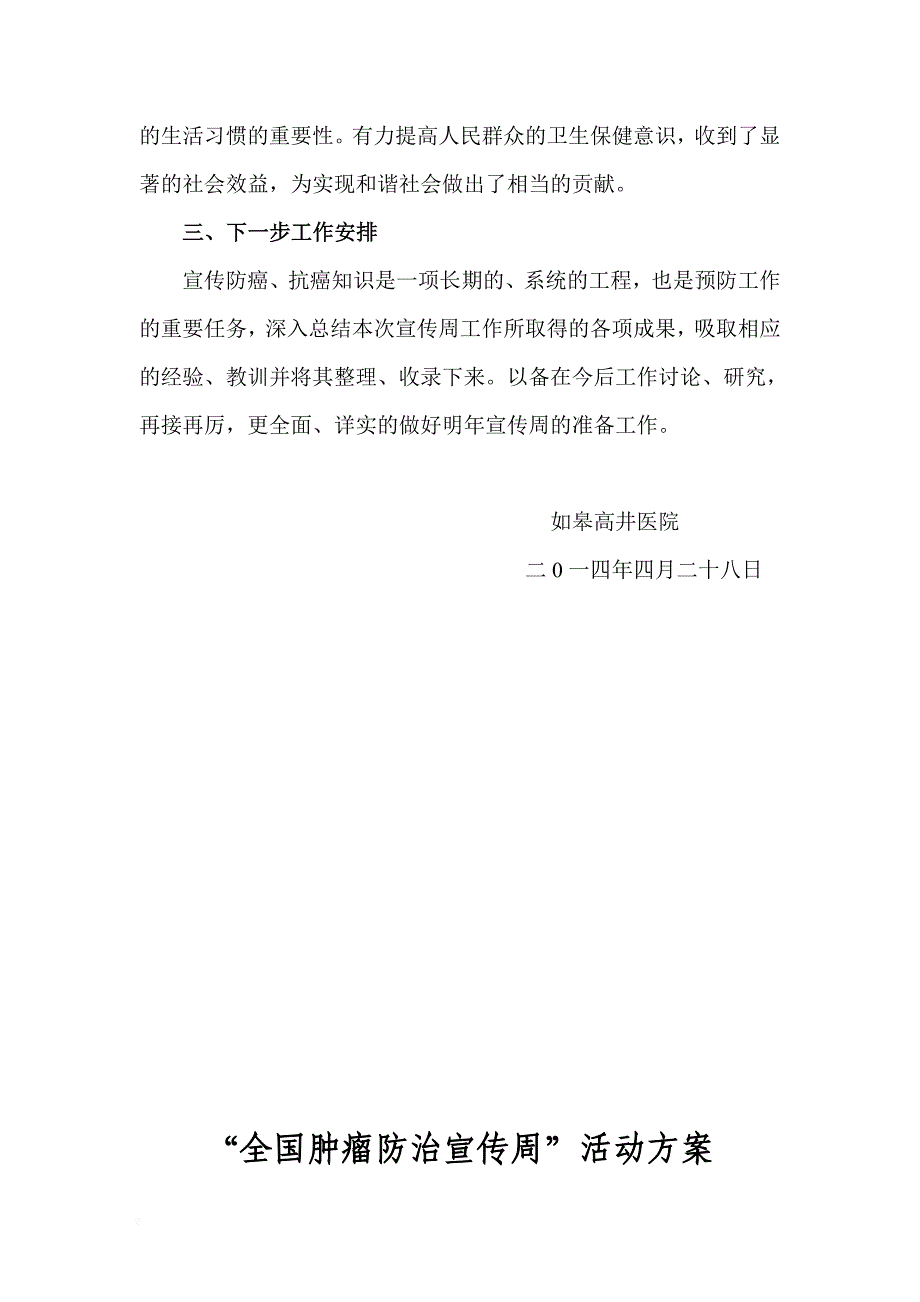 教育资料2022年收藏的肿瘤宣传周活动总结_第2页