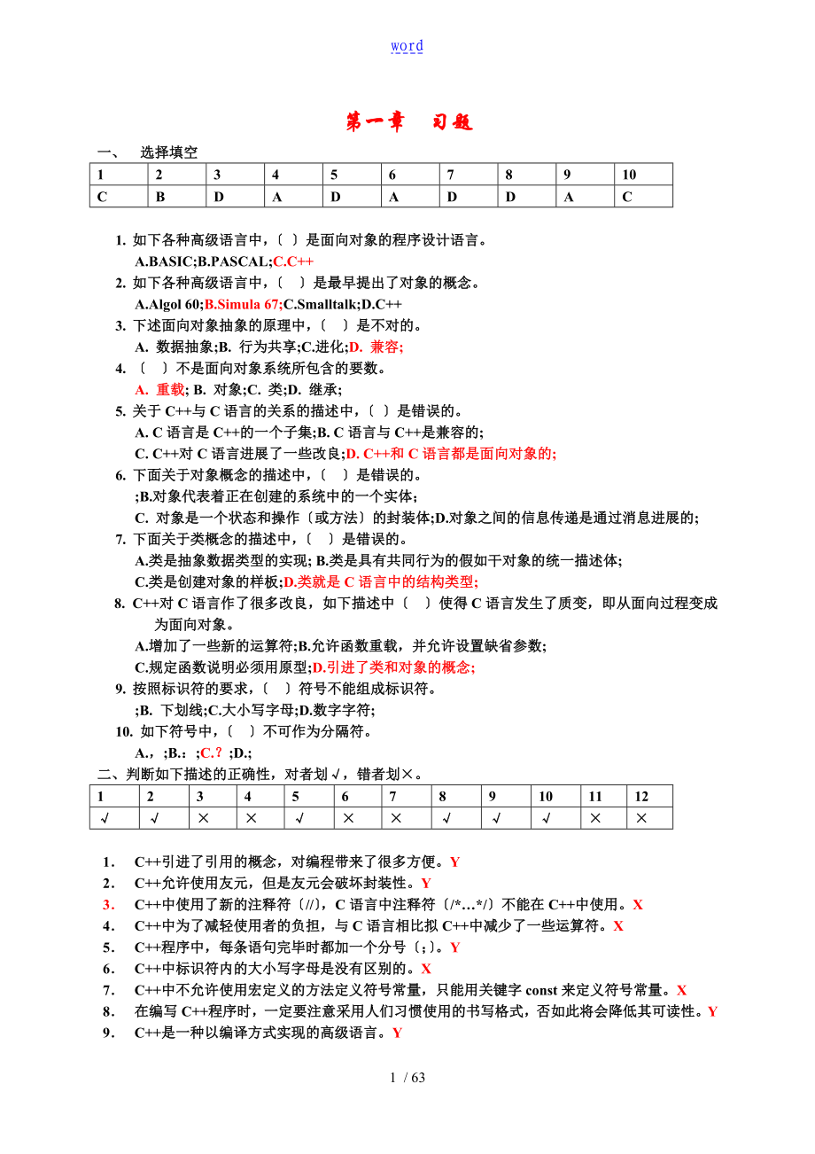 C习题与问题详解_第1页