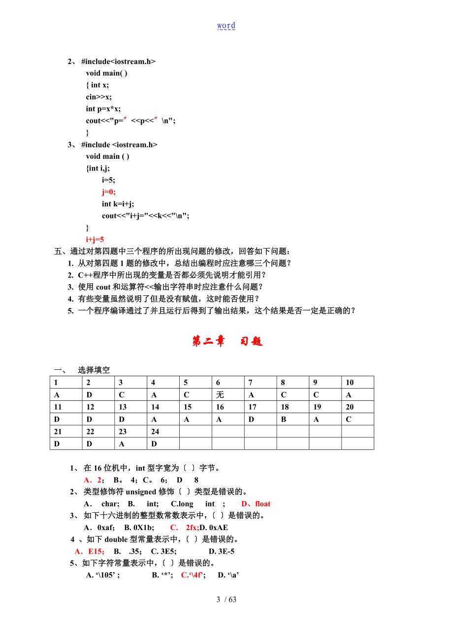 C习题与问题详解_第3页