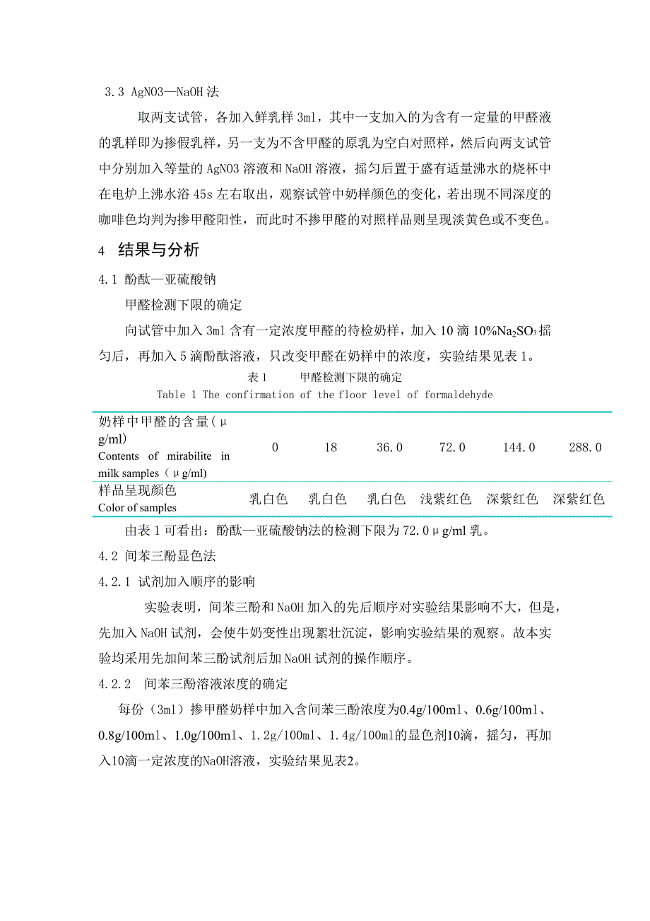 牛奶中甲醛快速检测的方法_第4页