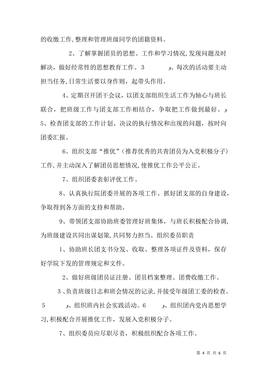 大学各个班委的职责班委职责_第4页