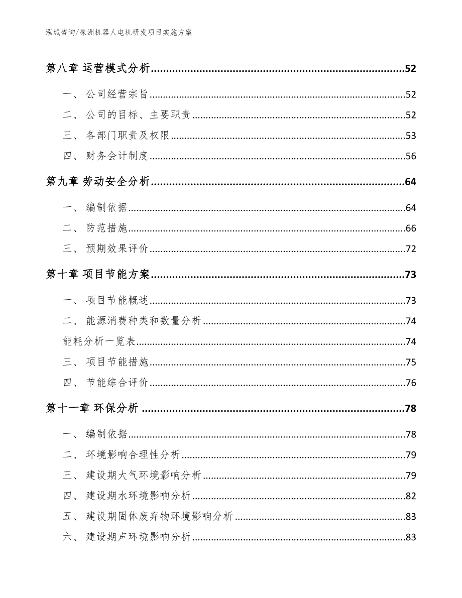 株洲机器人电机研发项目实施方案（模板）_第3页